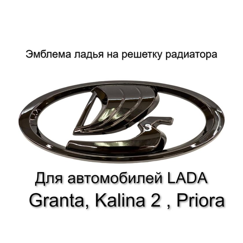 Шильдик Ладья