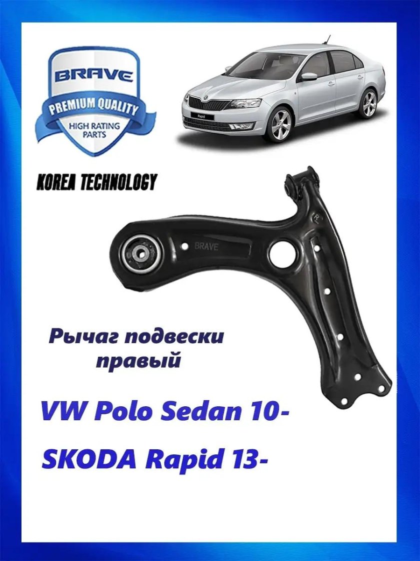 Brave запчасти