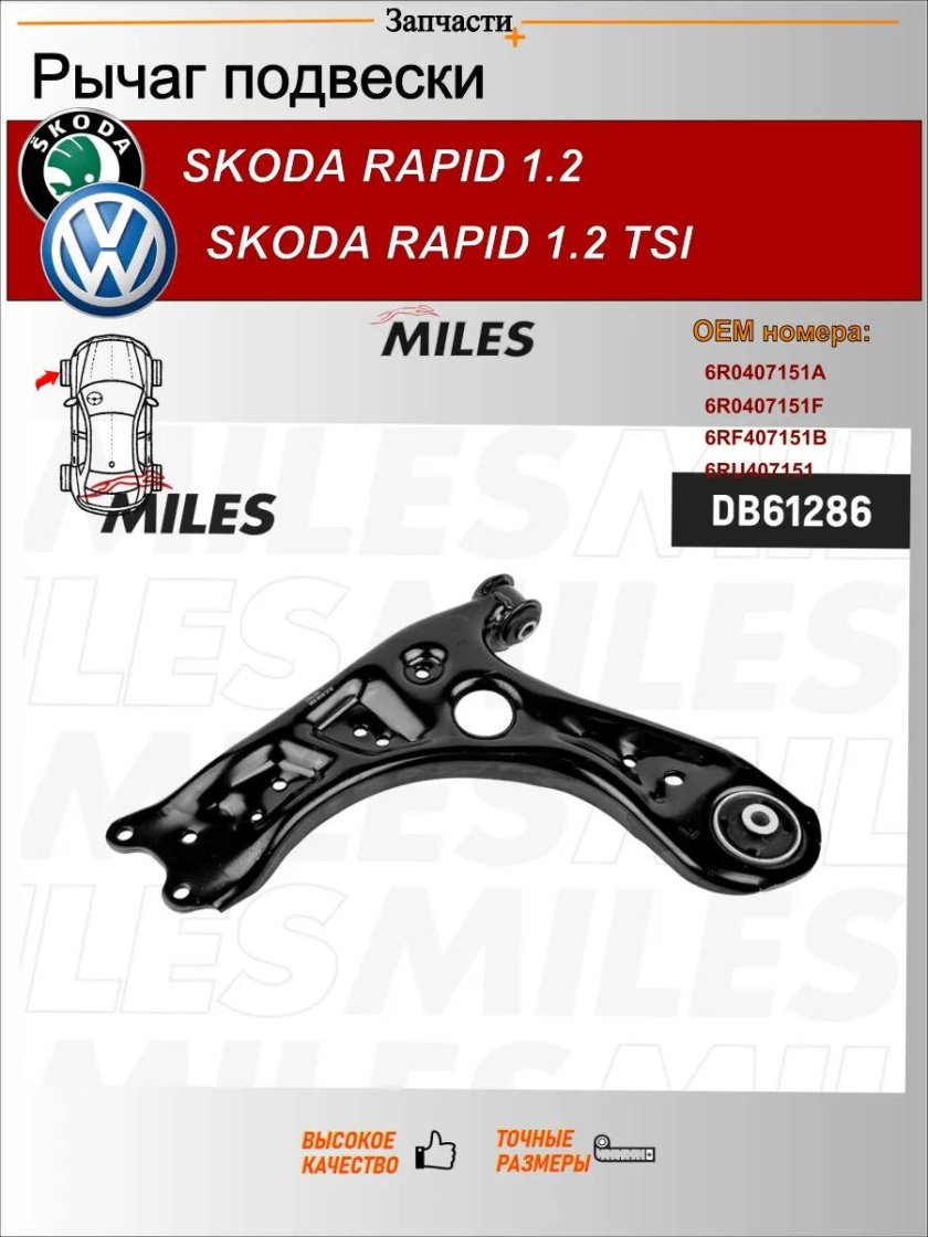 Рычаг передней подвески фольксваген поло седан