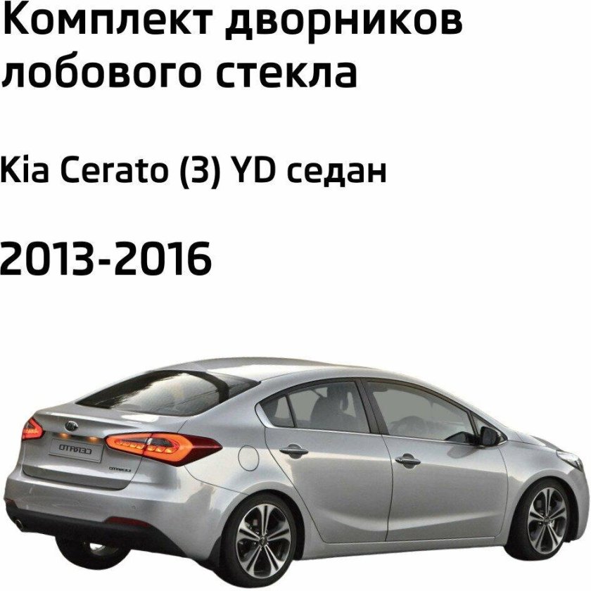 Kia Cerato yd 2013