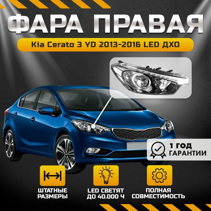 Фара kia cerato