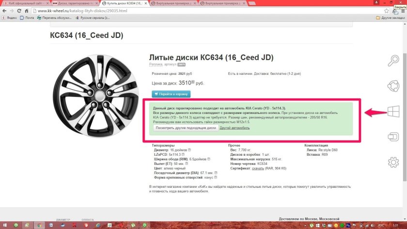Колеса на Киа Церато 3 16 размер дисков