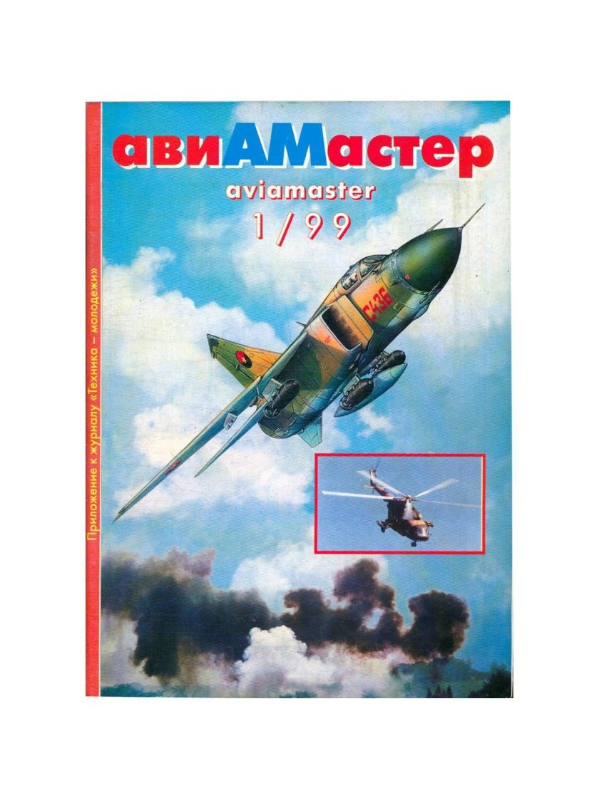 АВИАМАСТЕР журнал