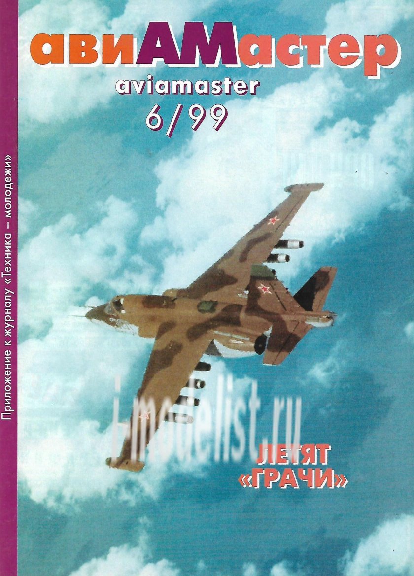 АВИАМАСТЕР журнал