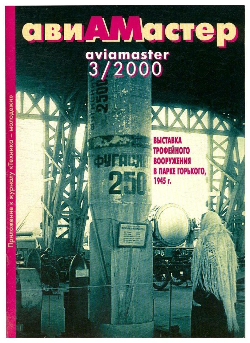 АВИАМАСТЕР журнал