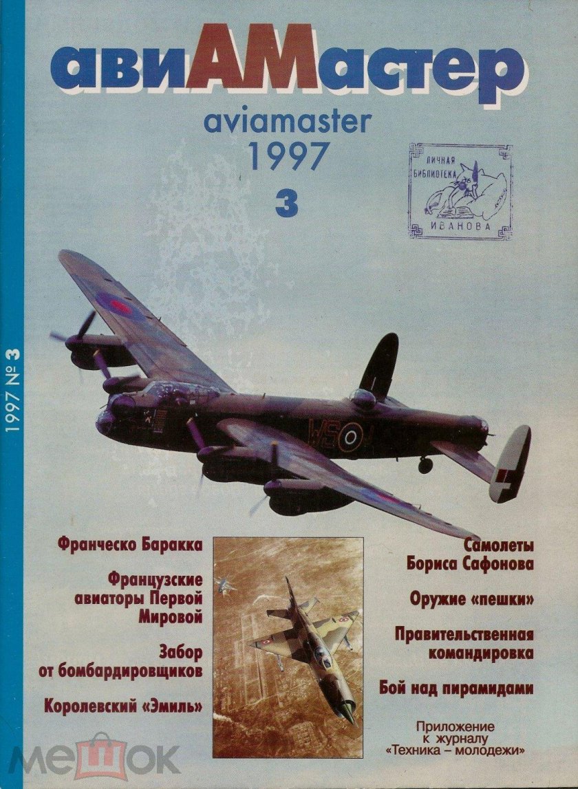 АВИАМАСТЕР журнал