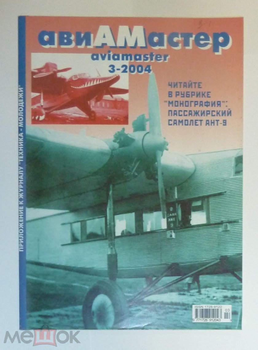 АВИАМАСТЕР журнал