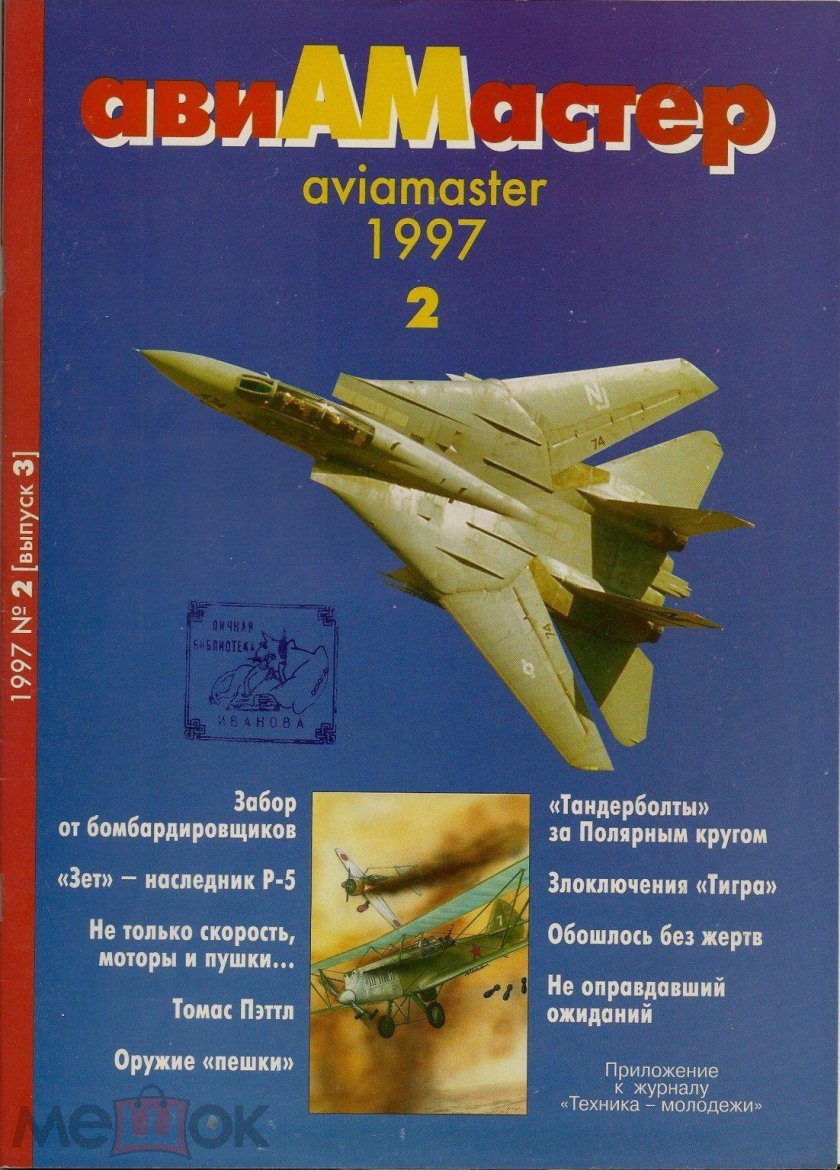 АВИАМАСТЕР журнал
