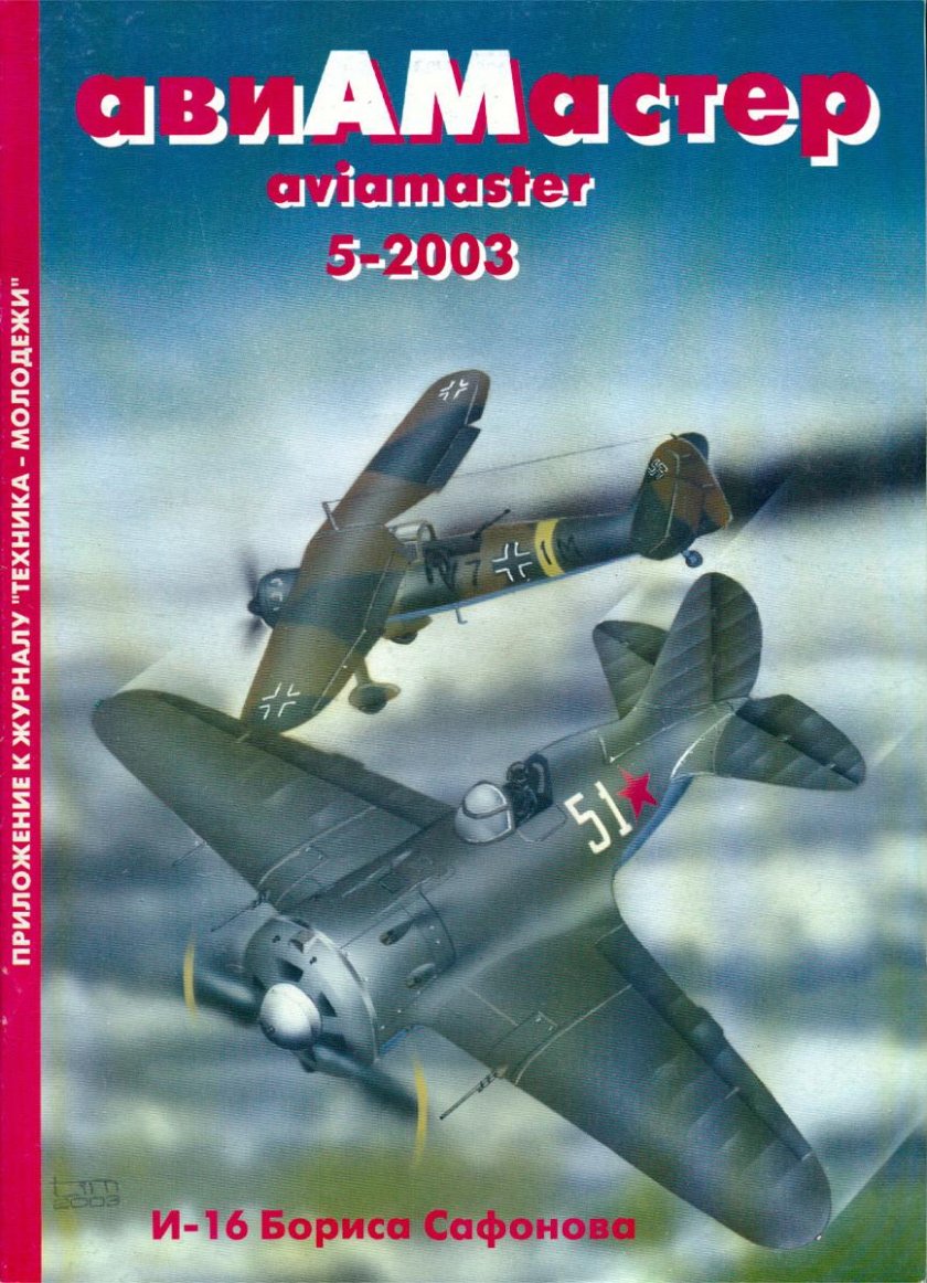 АВИАМАСТЕР журнал