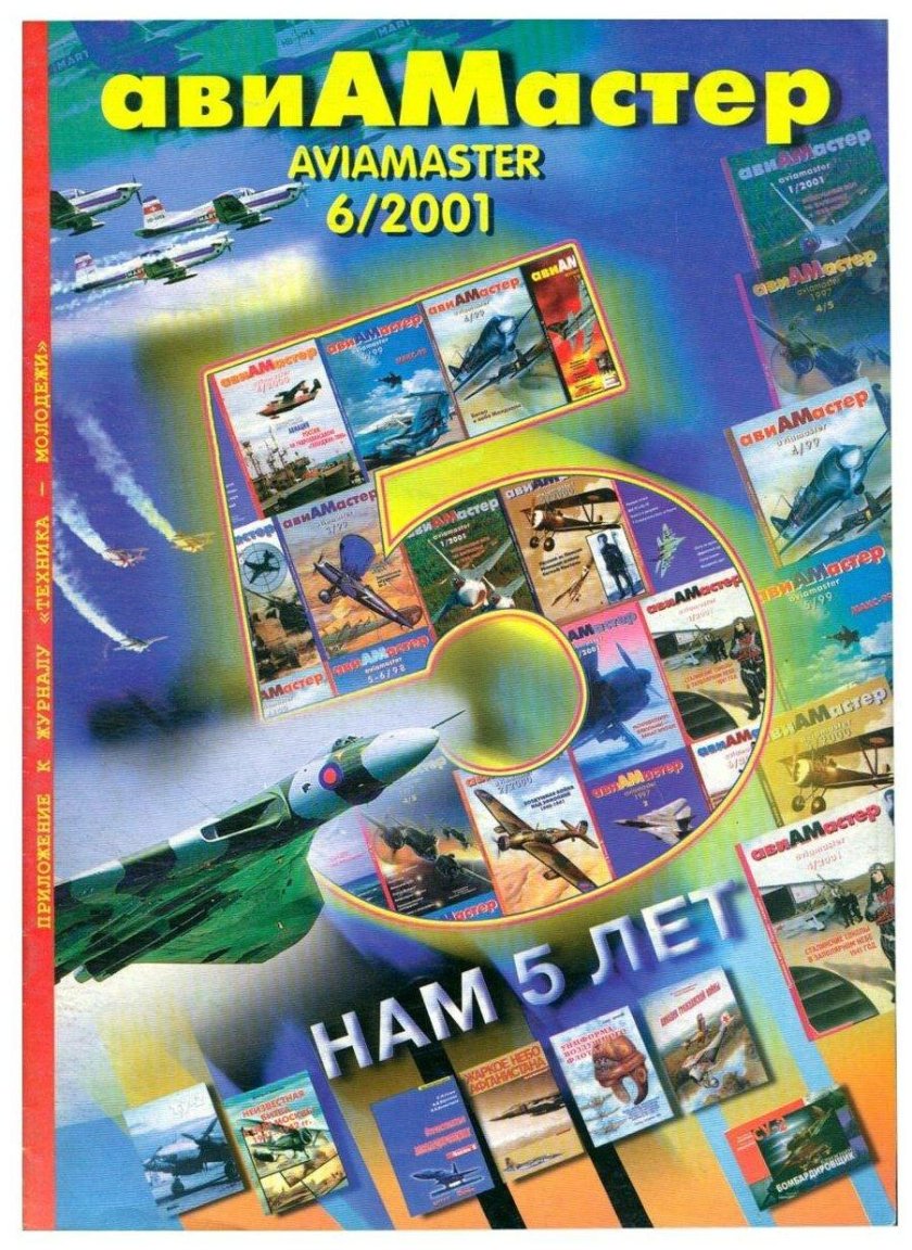 АВИАМАСТЕР журнал
