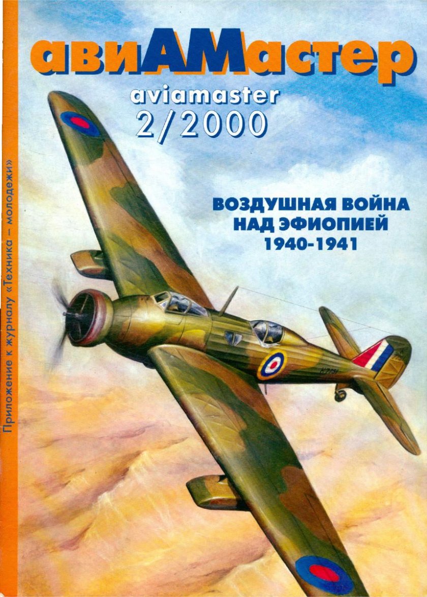АВИАМАСТЕР журнал