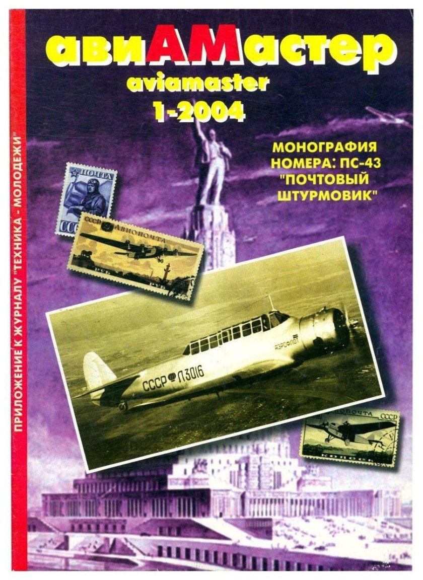 АВИАМАСТЕР журнал