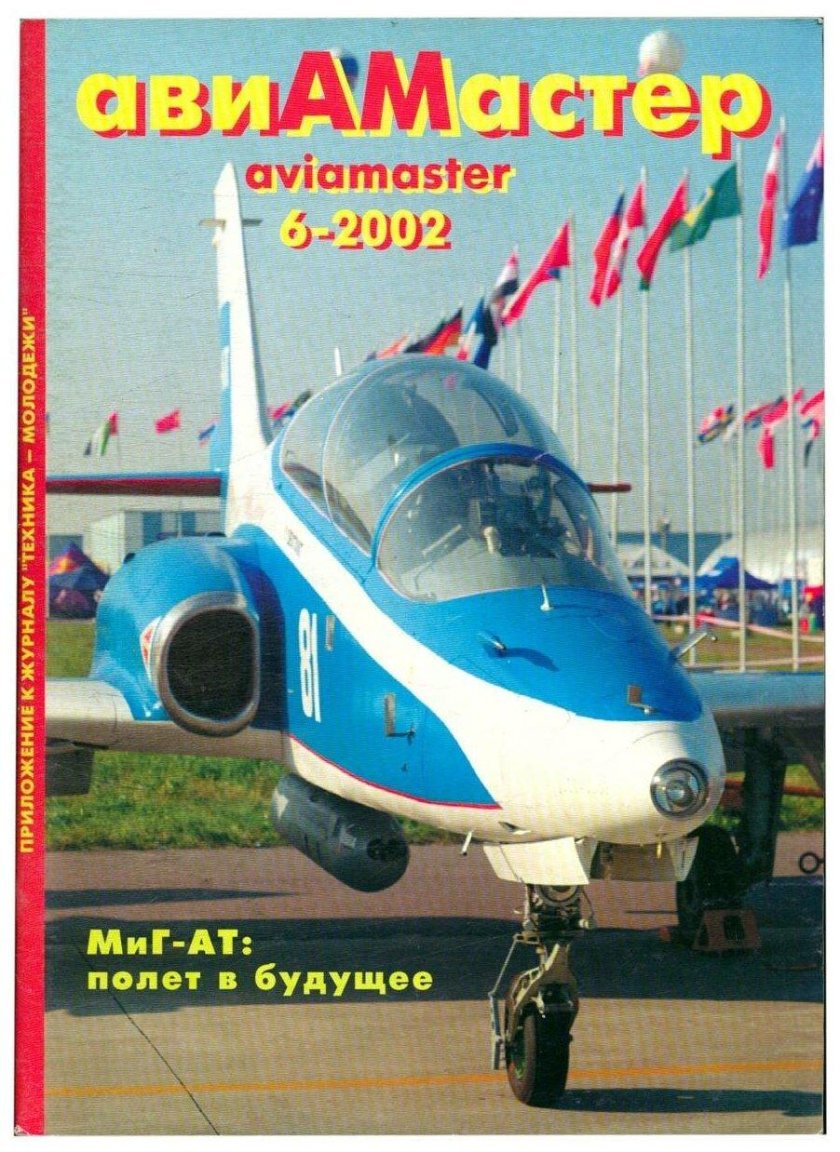 АВИАМАСТЕР журнал