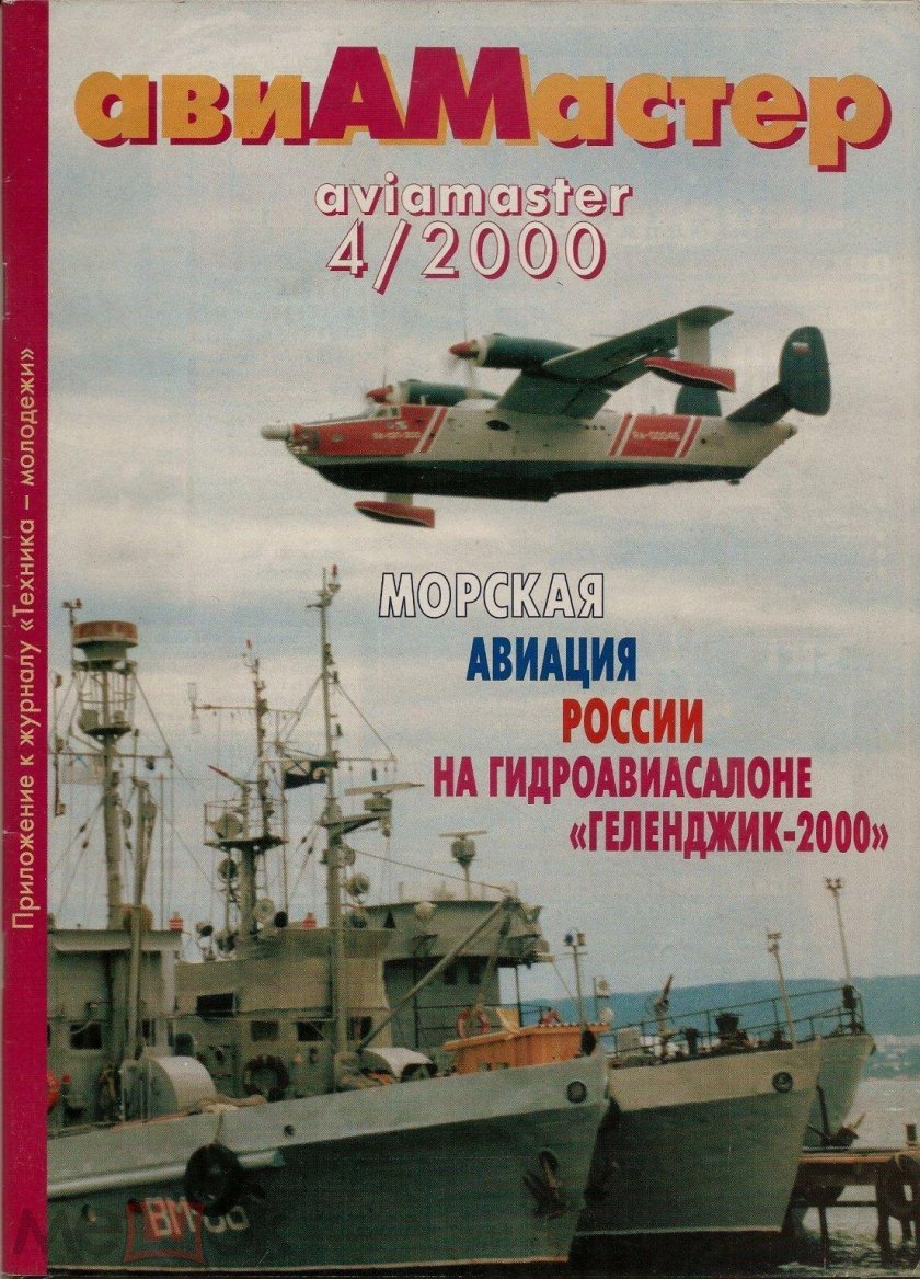 АВИАМАСТЕР журнал