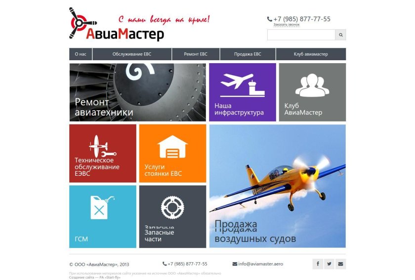 АВИАМАСТЕР журнал