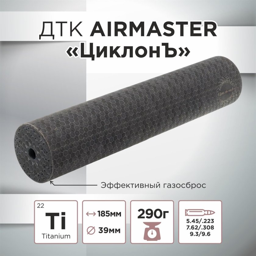 Дтк закрытого типа airmaster новичок