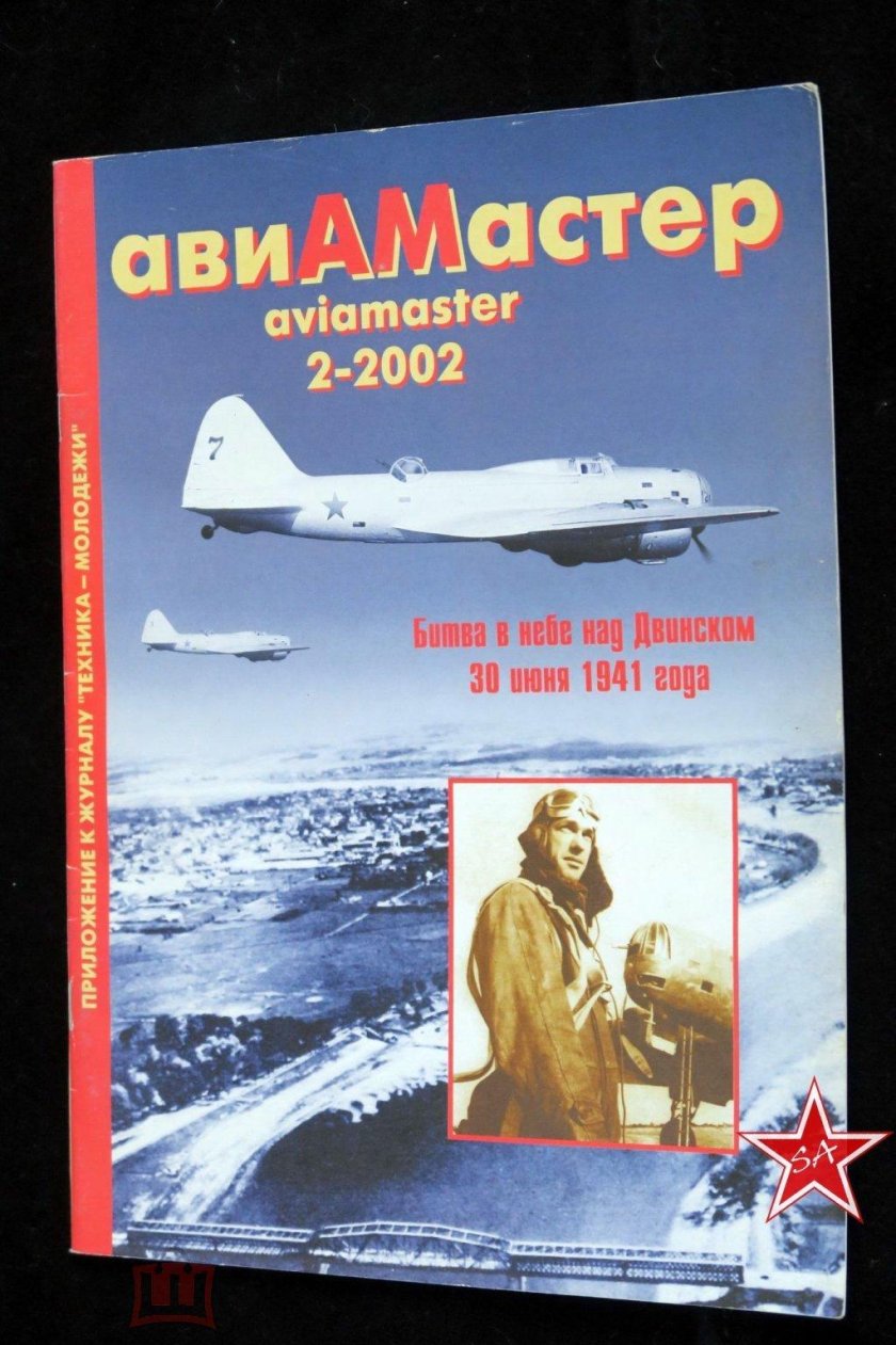 АВИАМАСТЕР 1 2002