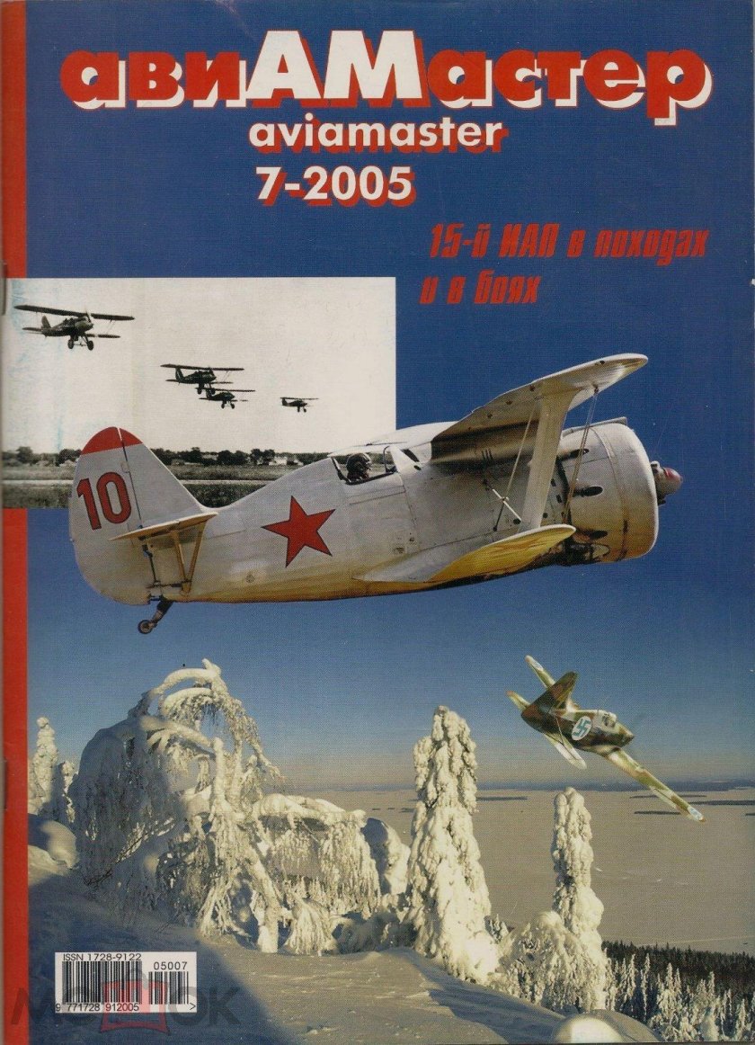 АВИАМАСТЕР журнал