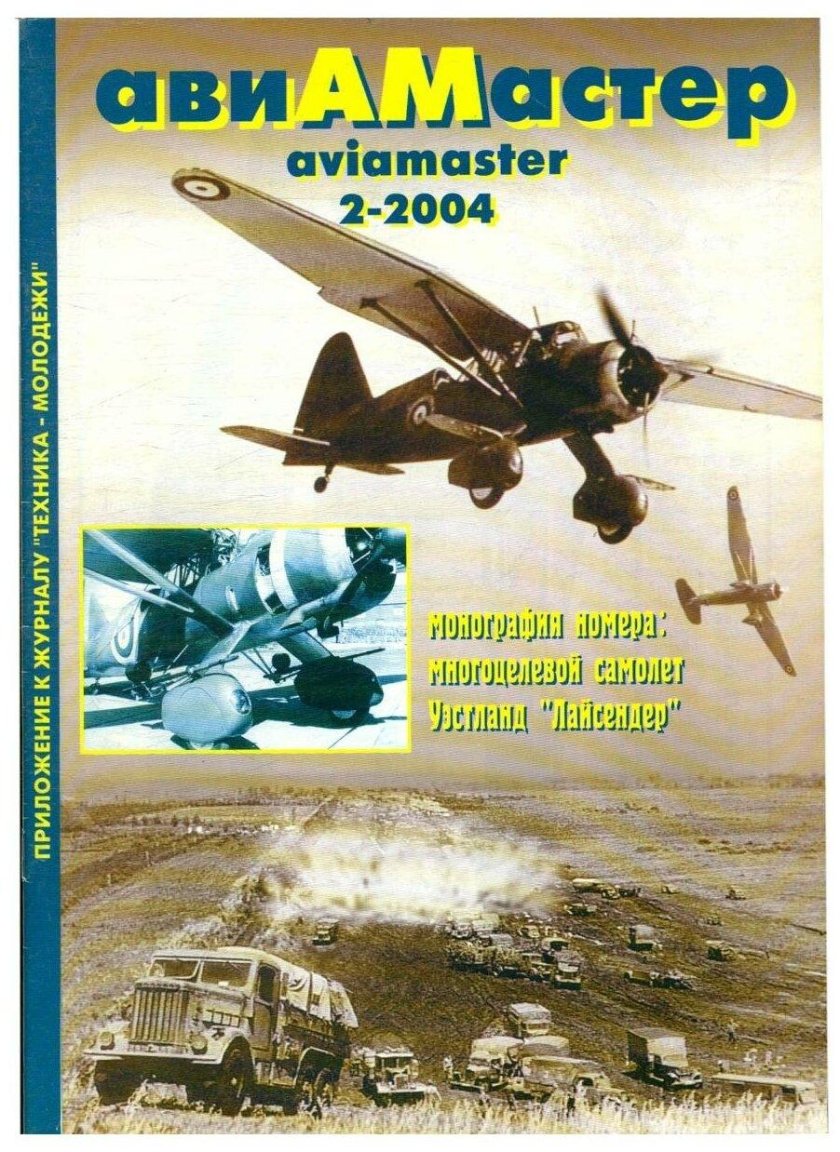 АВИАМАСТЕР журнал
