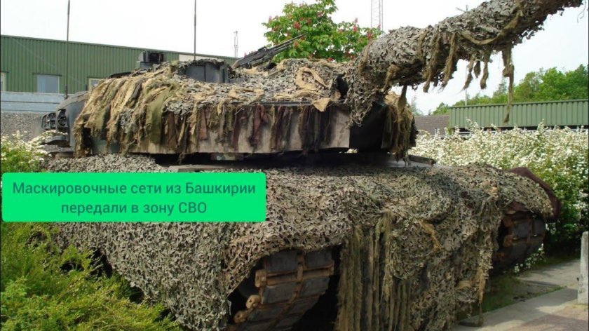 Леопард 2а4 с маскировочной сетью