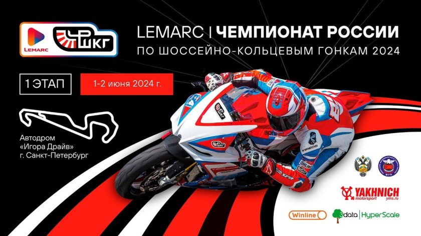 Шоссейно кольцевые мотогонки