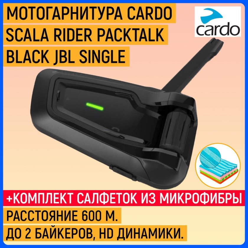 Мотогарнитура cardo scala rider packtalk bold jbl