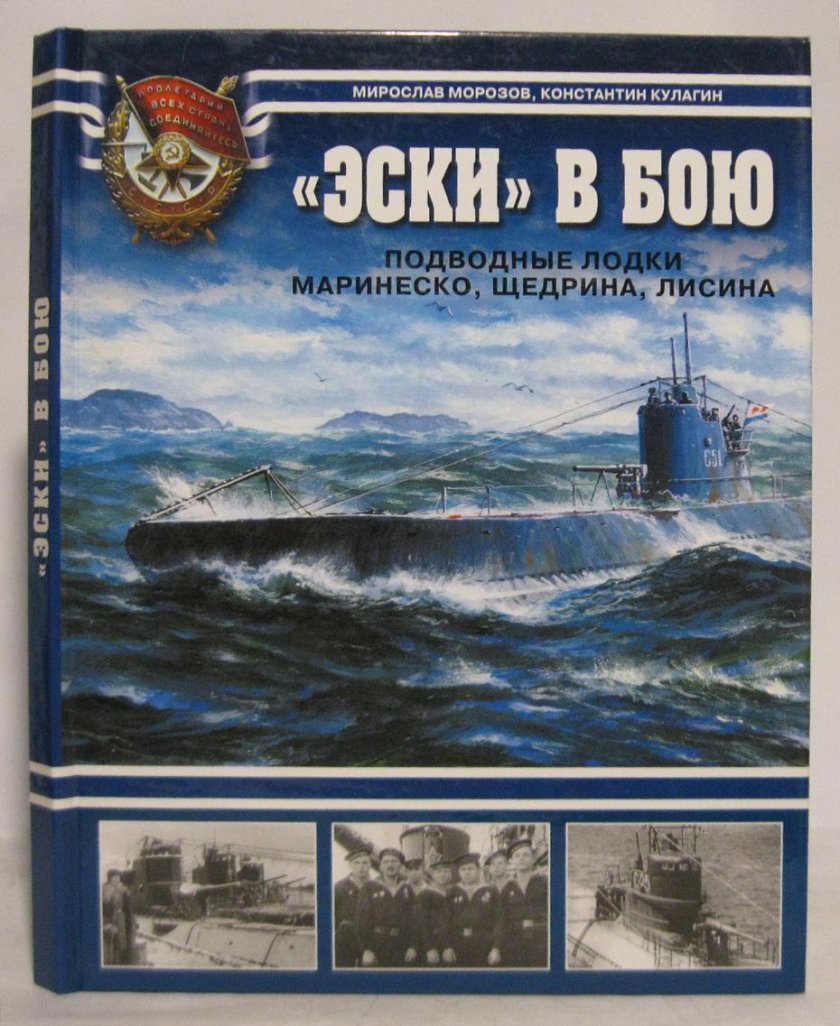 Книга российские подводные лодки