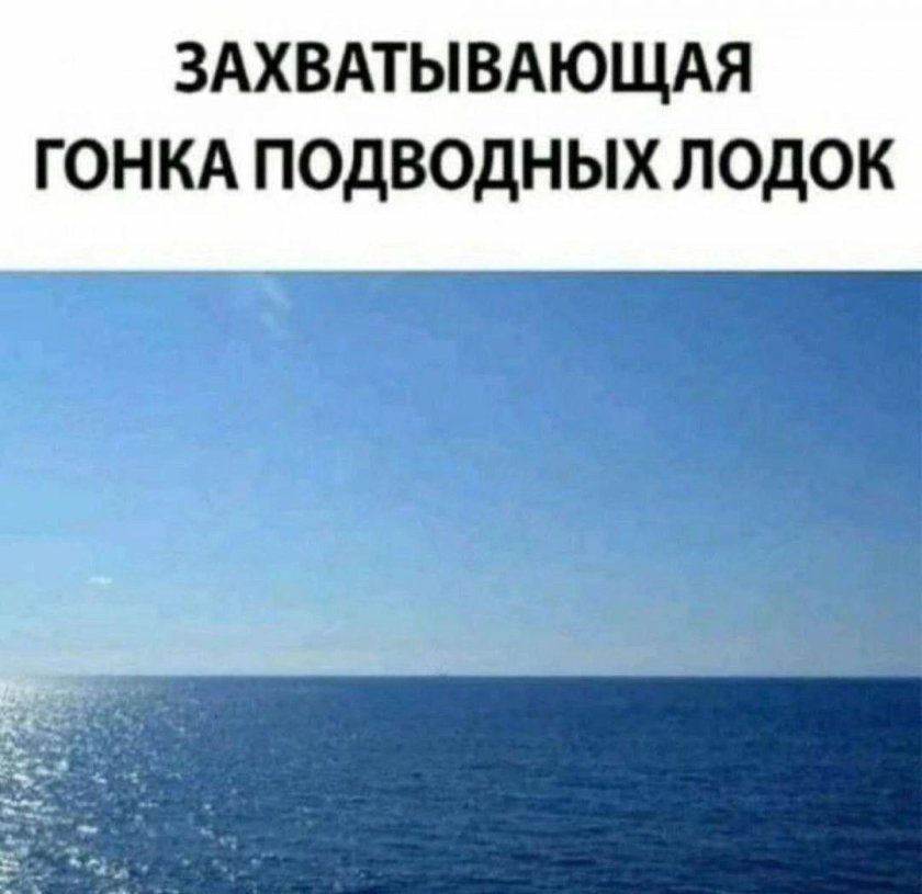 Захватывающая гонка подводных лодок