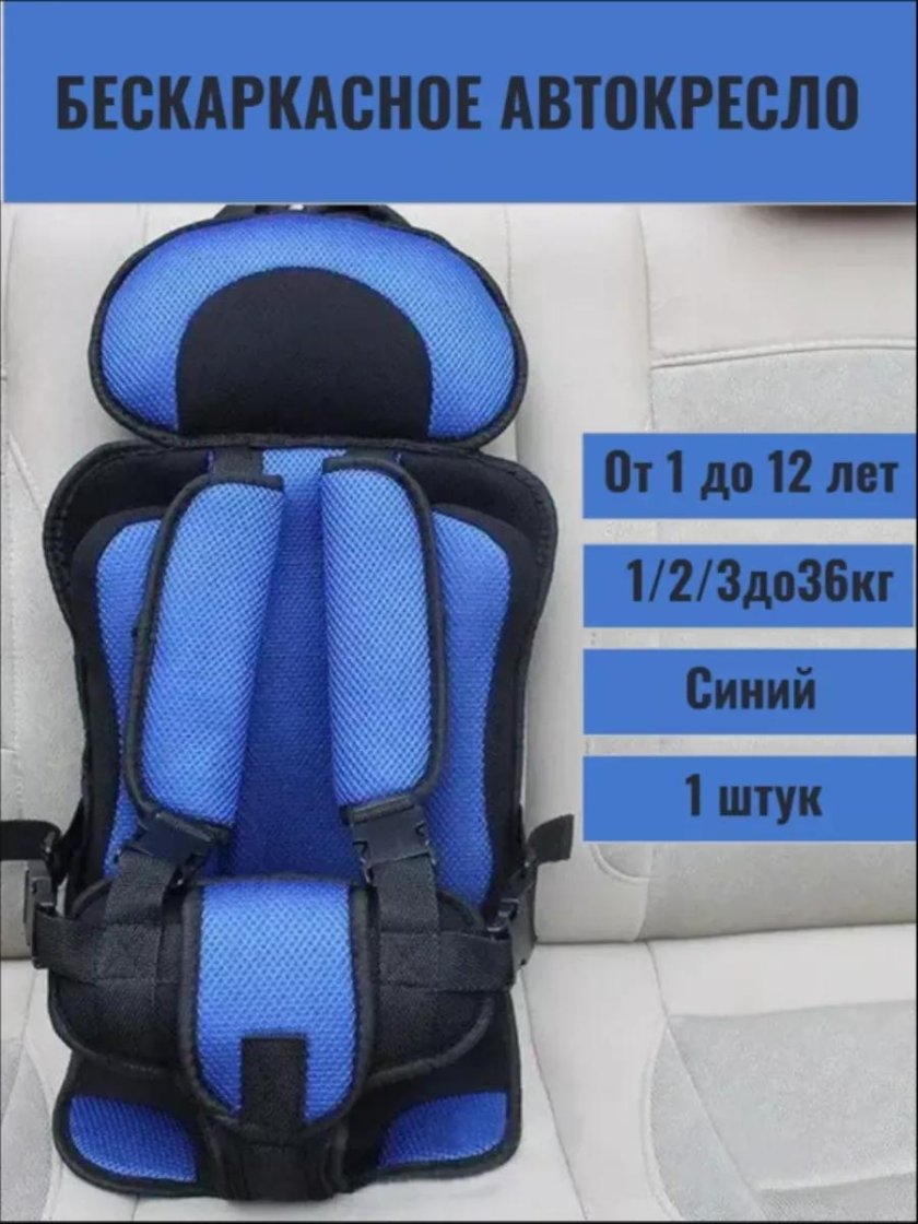 Детское кресло автомобильное