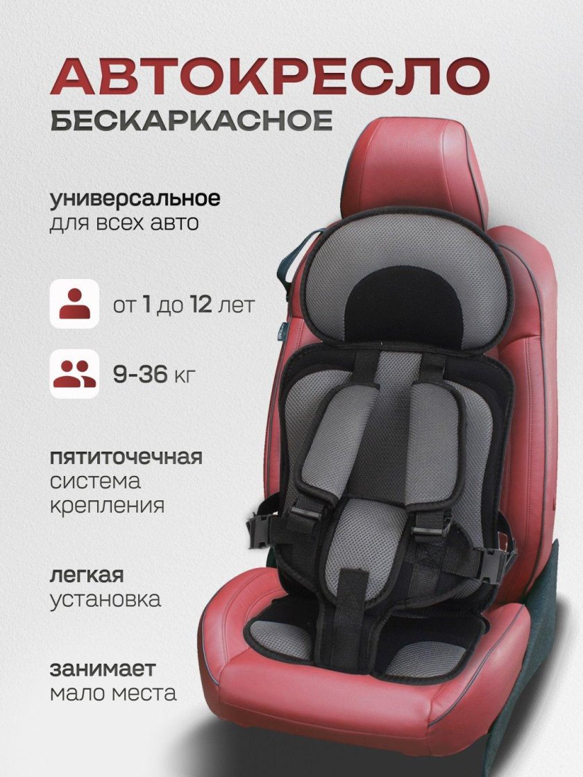 Детское кресло бескаркасное автомобильное