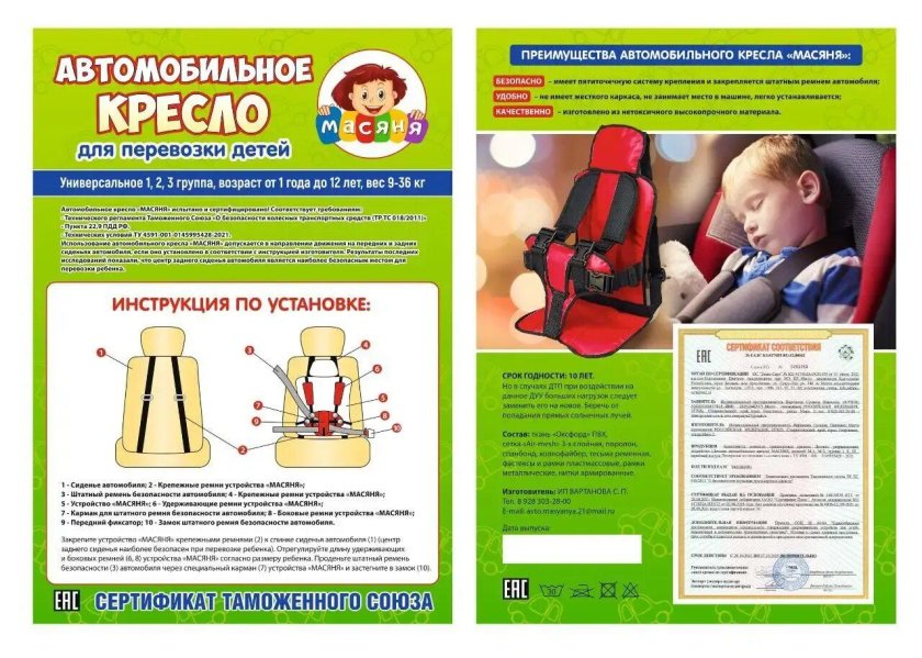Бескаркасное автокресло Масяня