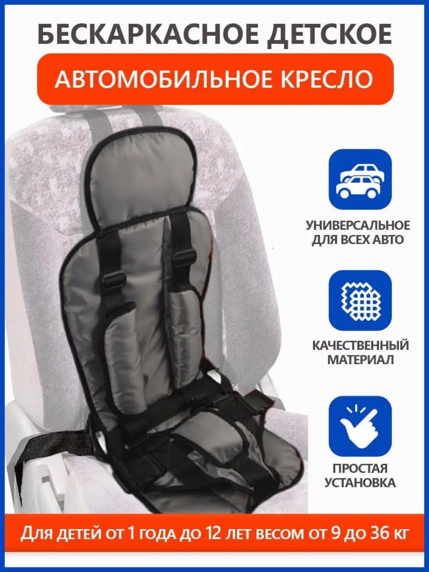 Виды удерживающих устройств для детей в автомобиле