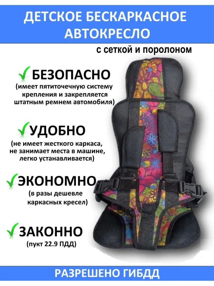 Бескаркасное автокресло для детей