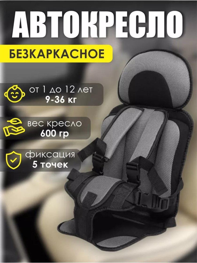 Детское кресло бескаркасное автомобильное