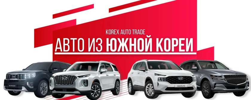 Авто из кореи