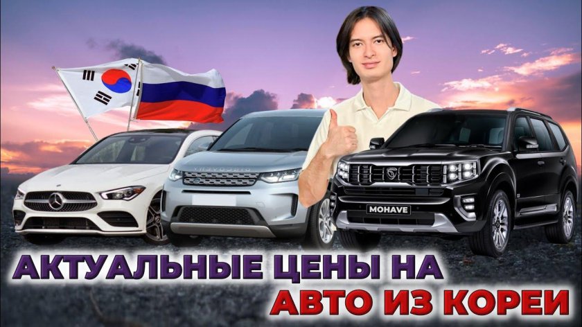 Корея авто
