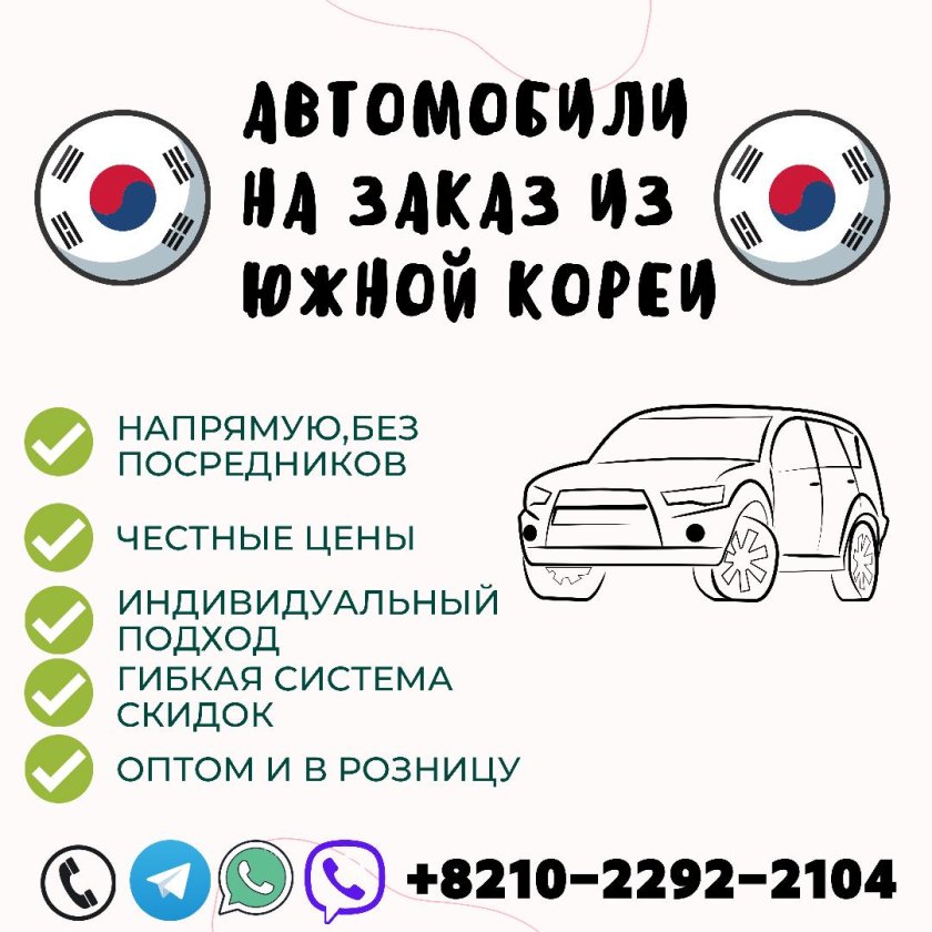 Автозаказ авто из Кореи