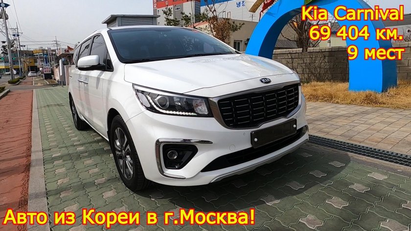 Автомобиль Kia Carnival