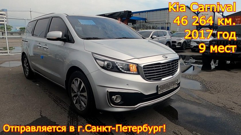 Kia Carnival 2017