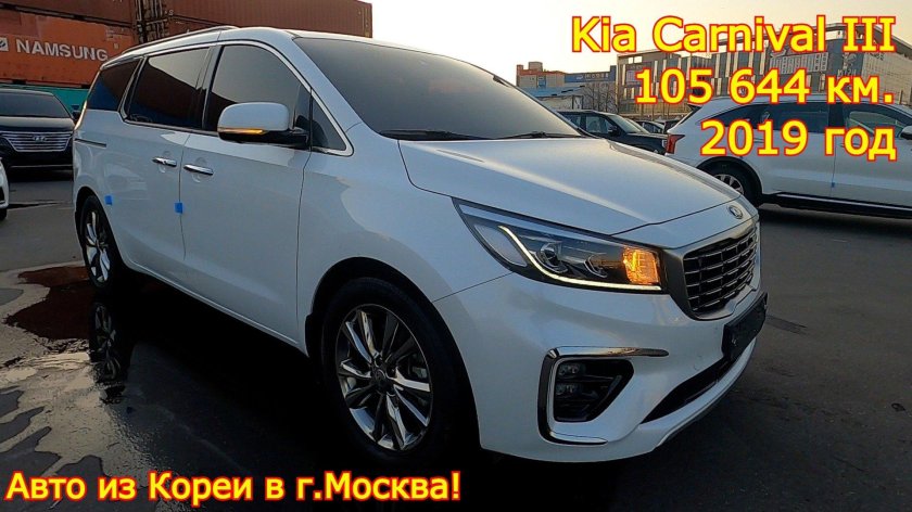 Kia Carnival 2019