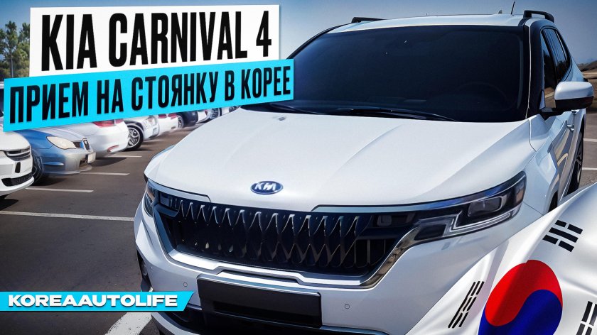 Заказ авто из кореи