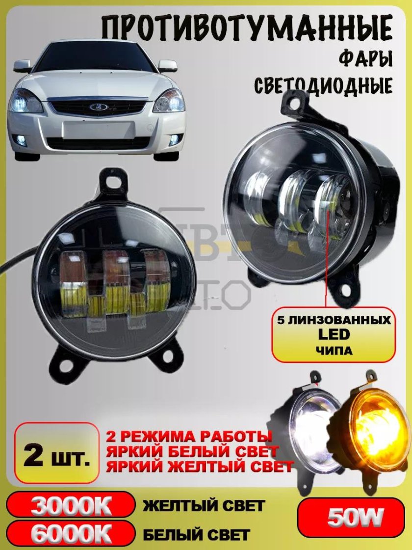 Фара противотуманная led ваз приора 2