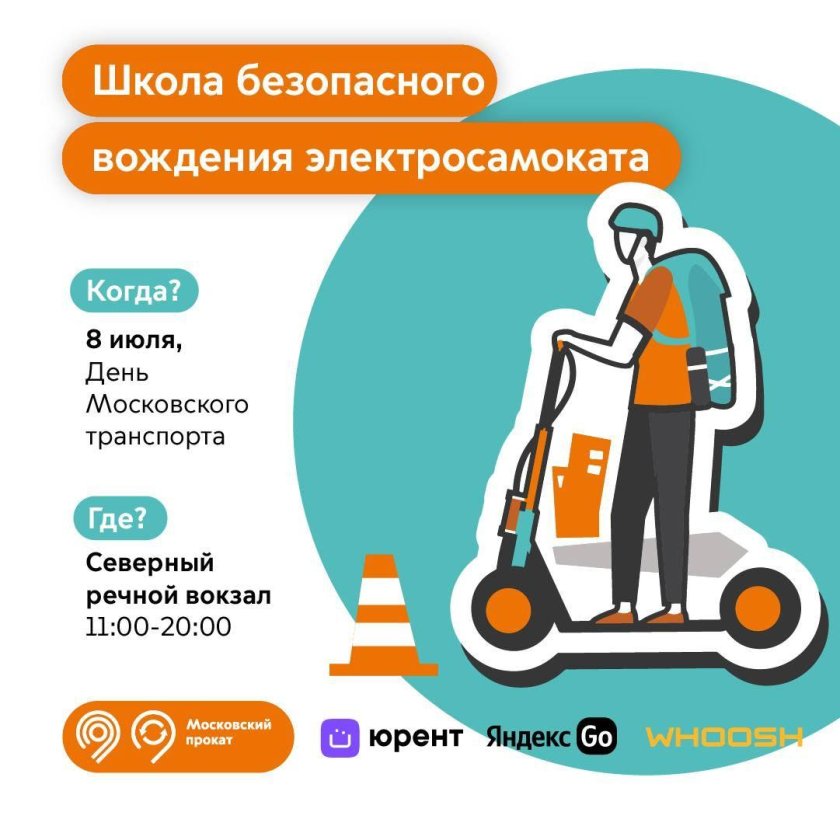 Безопасный самокат