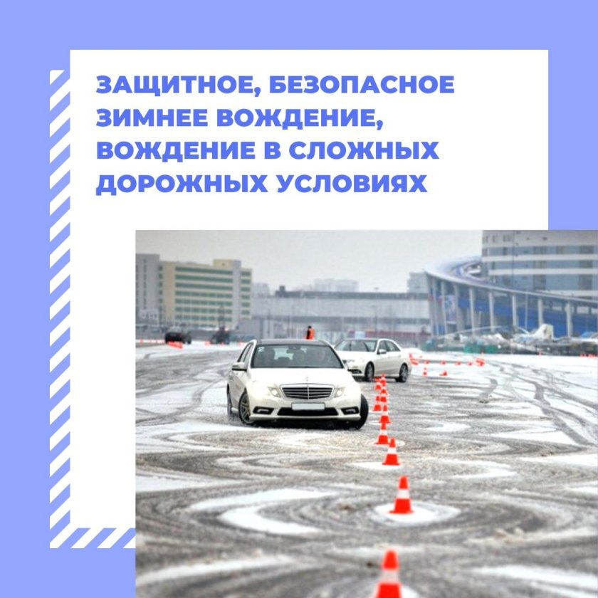 Контраварийное вождение