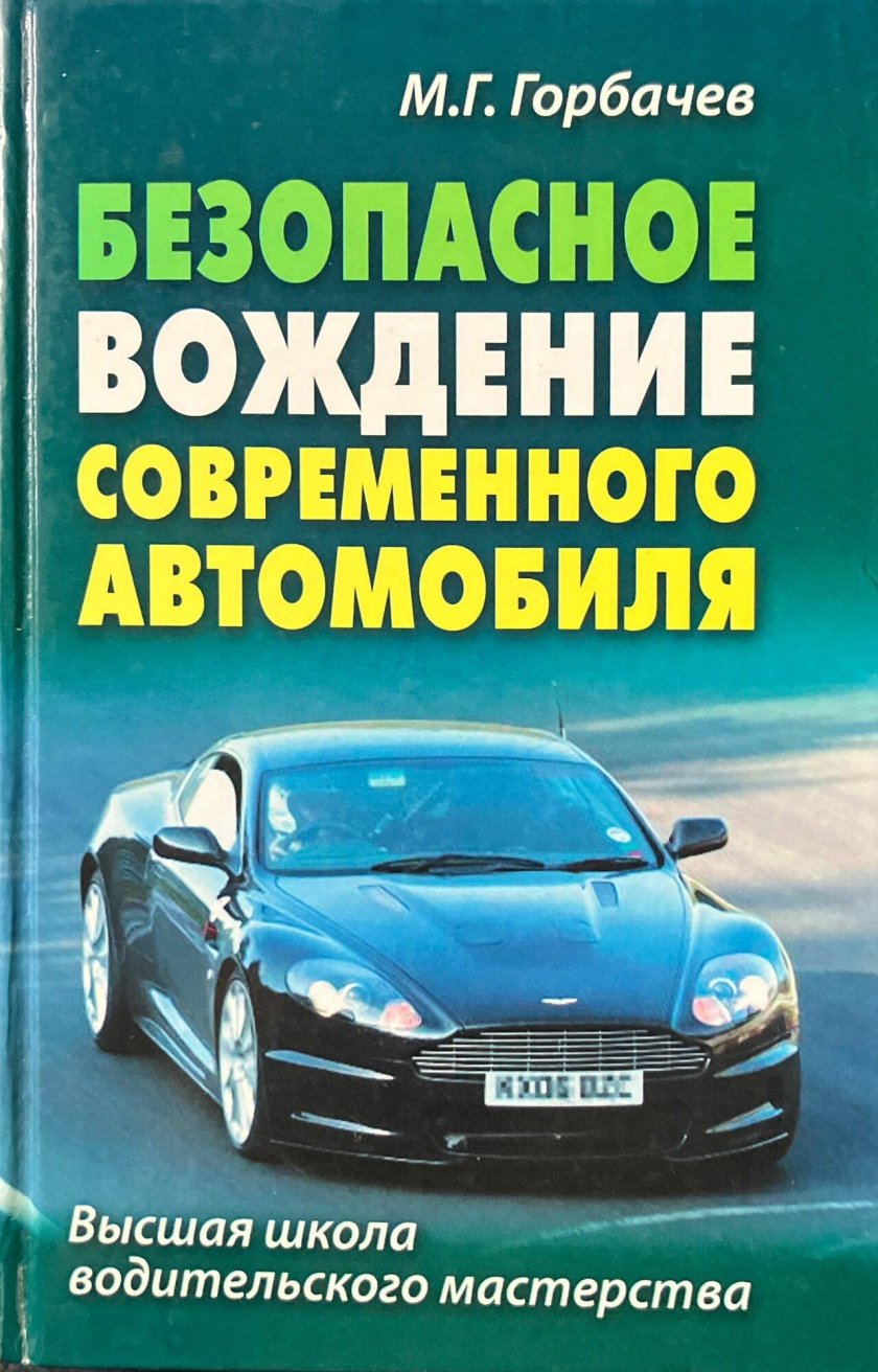 Высшая школа водительского мастерства Цыганков