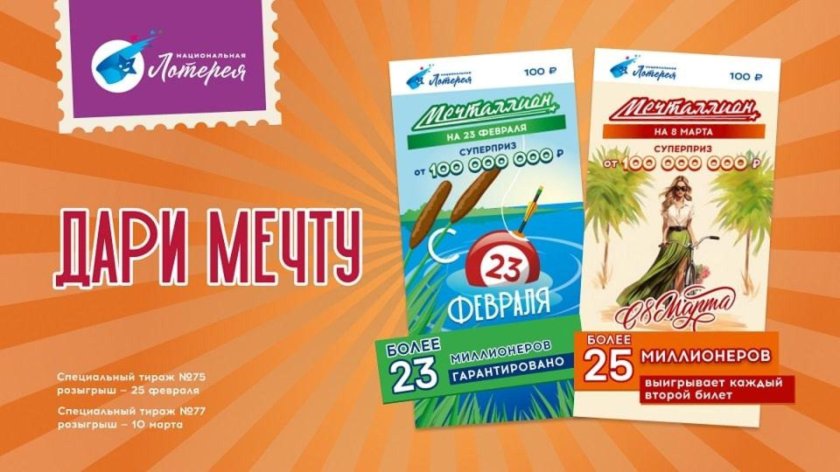 Национальная лотерея мечталлион
