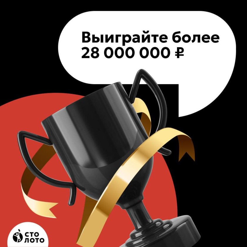 Лотерея столото