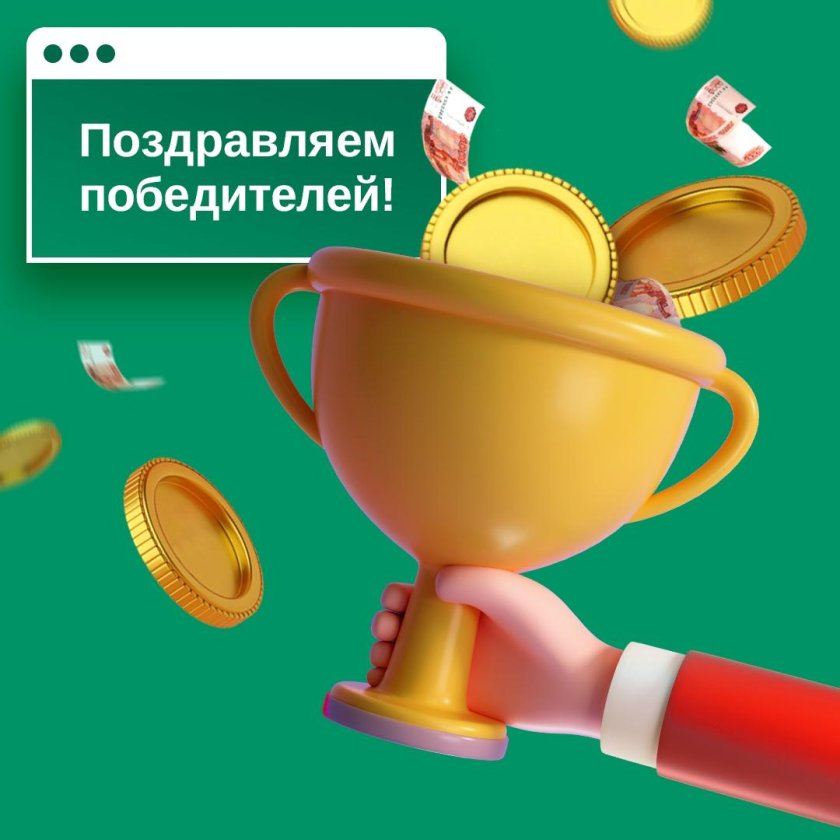 Поздравляем счастливчиков