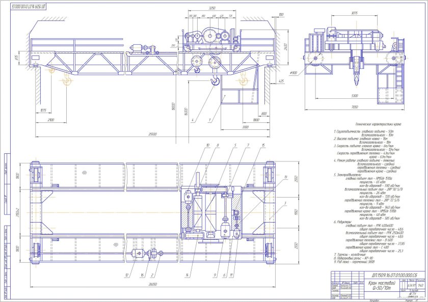 Чертеж двухбалочный мостовой кран 10 т