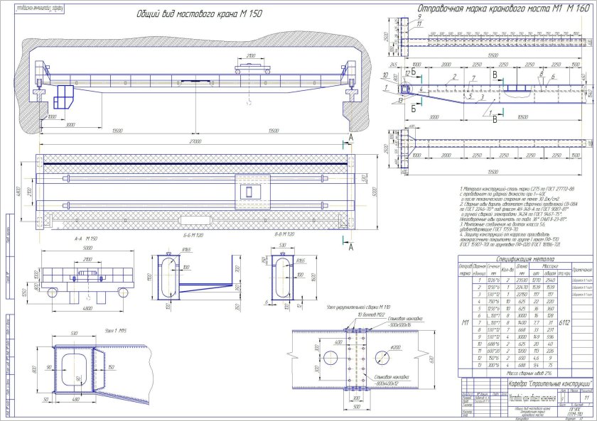 Чертеж балки мостового крана